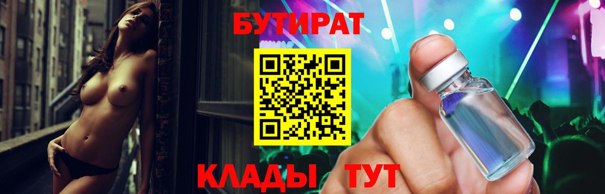 Саяногорск  Бутират жидкий экстази  Вход с VPN 