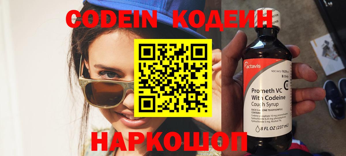 Codein напиток Lean (лин)  Кодеин напиток Lean (лин)  Саяногорск  Вход с VPN 