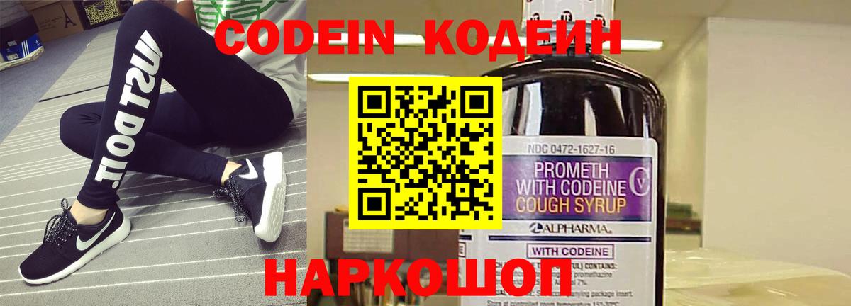Codein Purple Drank Саяногорск