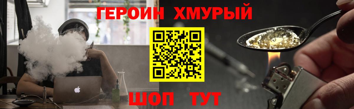 Саяногорск  Героин хмурый  Вход с VPN 