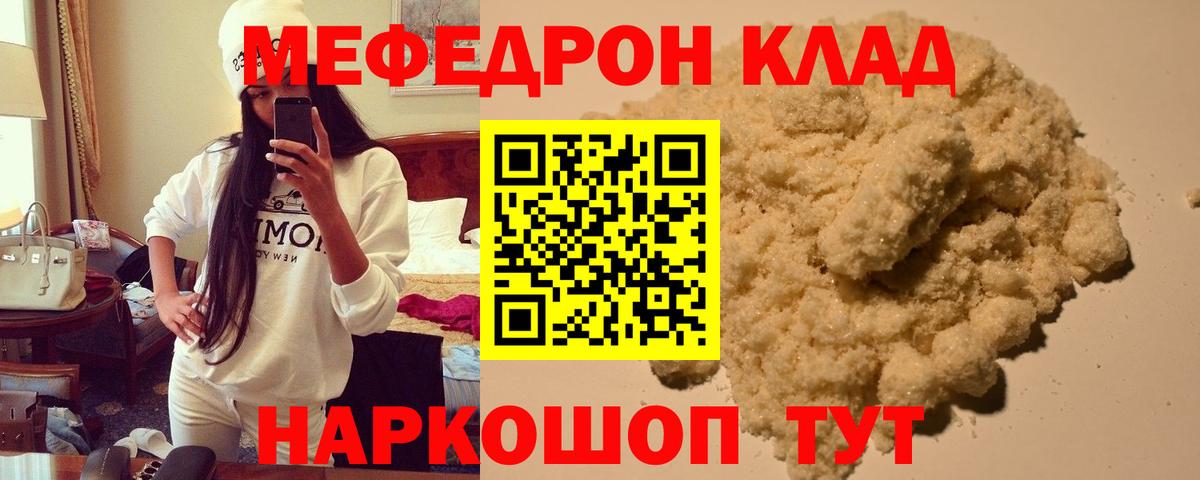 Мефедрон VHQ  Меф  МЯУ-МЯУ  Саяногорск  МЕФ мука  Вход с VPN 