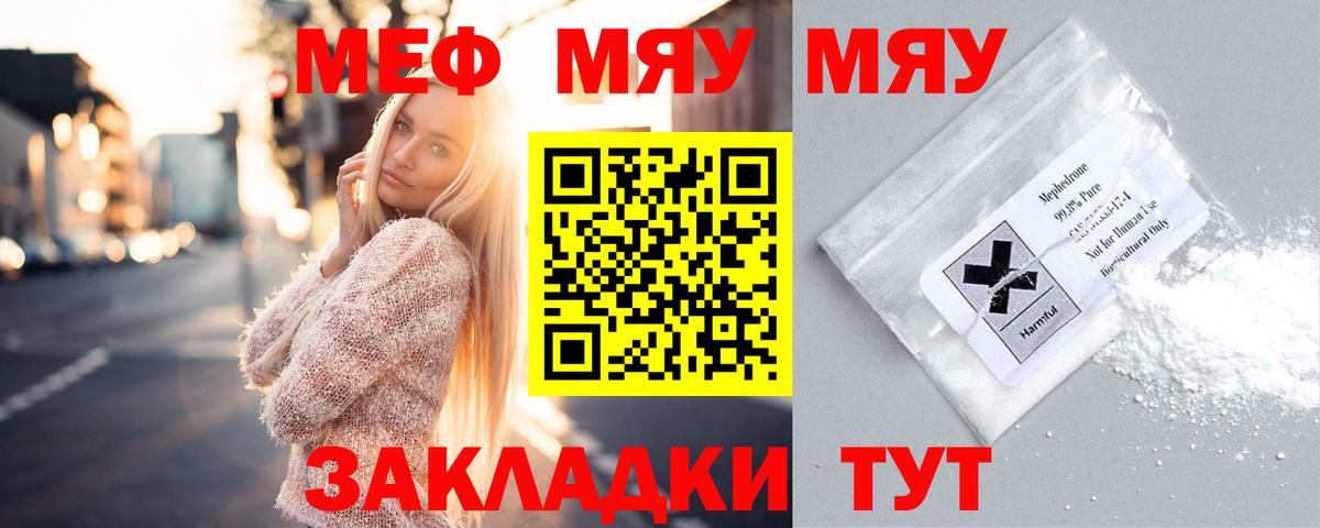 Меф мяу мяу мука Саяногорск