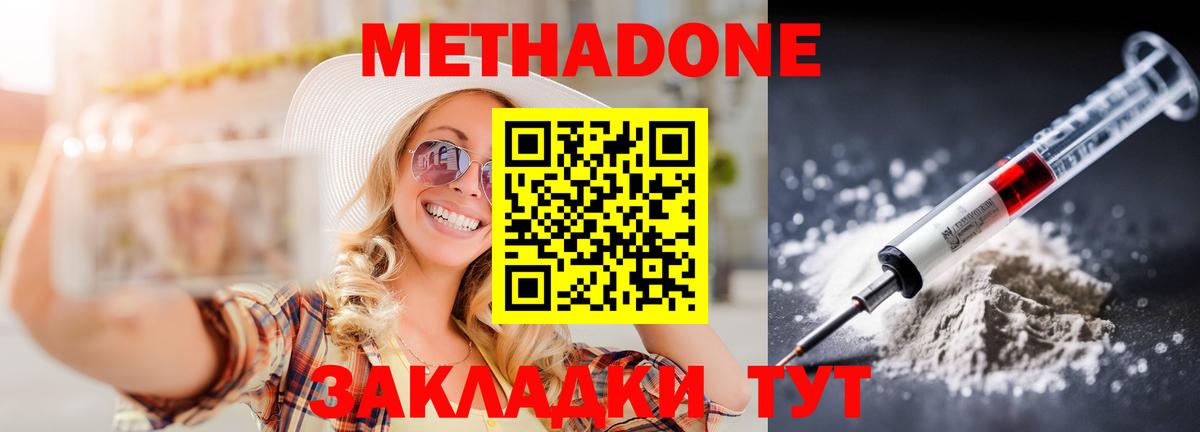 МЕТАДОН methadone Саяногорск
